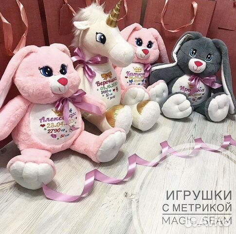 Игрушка с метрикой