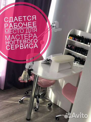 Рабочее место в аренду маникюр