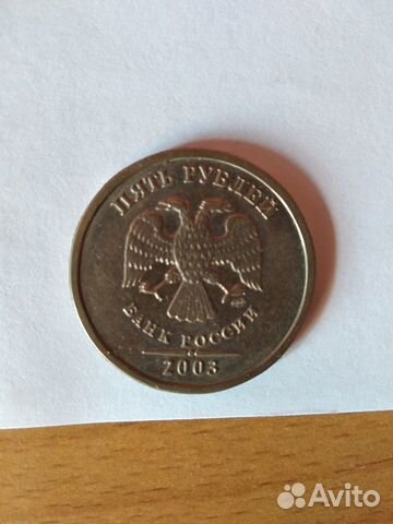 Монета 5 рублей 2003 спмд