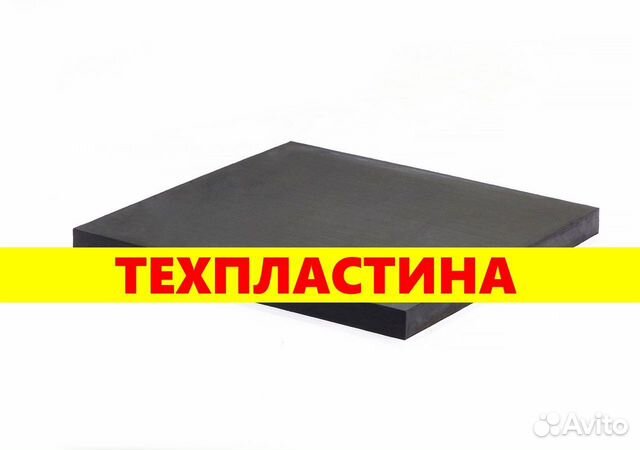 Техпластина