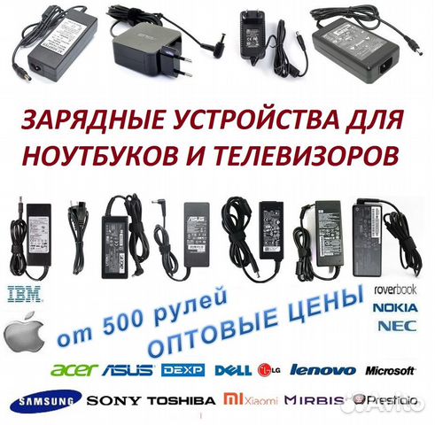 Зарядное Устройство для Ноутбуков и Техники