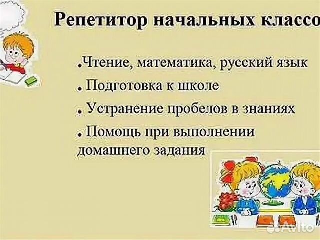 Репетитор начальных классов картинки