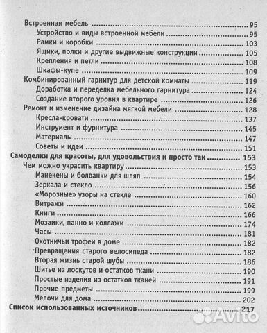 Полезные домашние самоделки. Банников Е. А