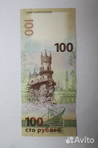 Продам банкноту 100 рублей крым