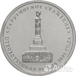 Монеты юбилейные РФ