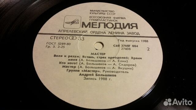 Master Группа Мастер винил Master Группа Мастер винил