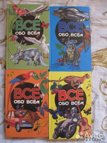 Все обо всем. 5 томов Все обо всем. 5 томов