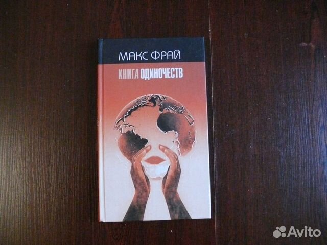 Другая сторона книга 13 читать. Макс Фрай "темная сторона". Фрай м. "темная сторона".