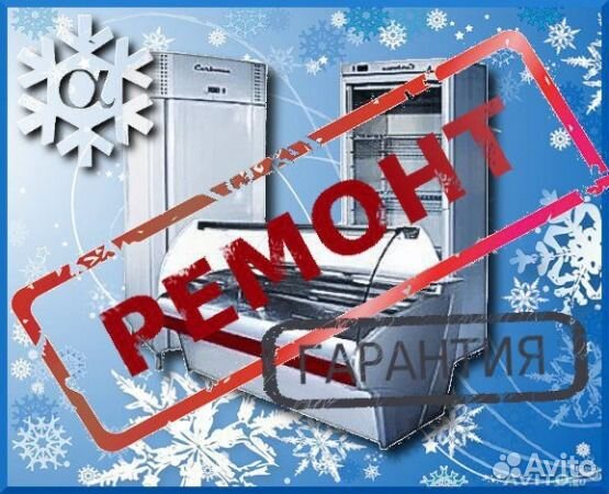 Ремонт холодильников Ремонт холодильников