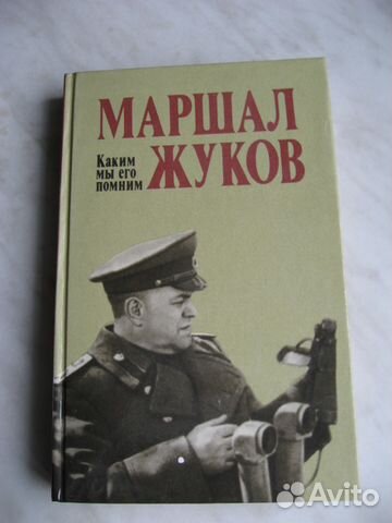 Маршал автор книг