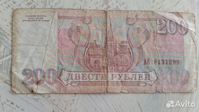 Продам 200 рублей Продам 200 рублей