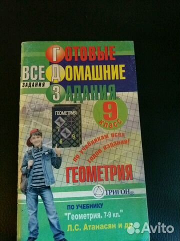 Гдз по геометрии Л.С.Атанасян