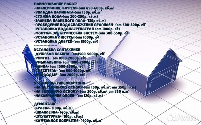 Кафельщик/Плотник/Сантехник