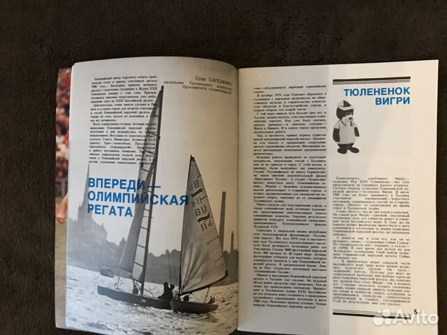 Журнал Олимпиада 1980 Журнал Олимпиада 1980