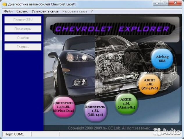 адаптер диагностики для шевроле лачетти
