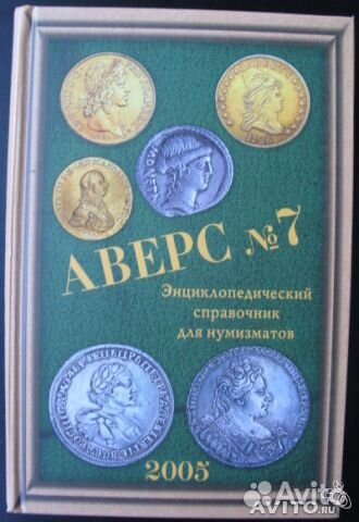 Кривцов Аверс 7