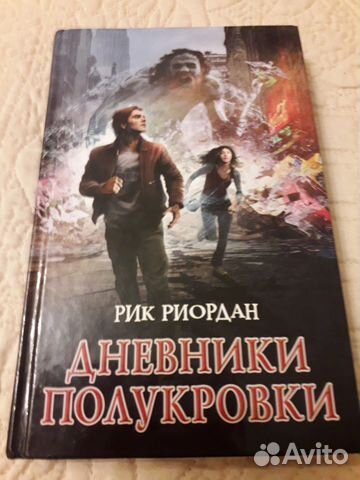 Дневники Полукровки Книга Купить