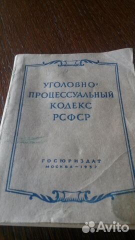 Уголовно-процессуальный кодекс РСФСР (1923)