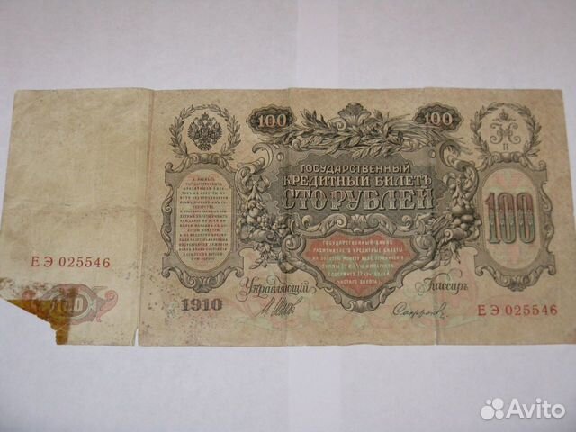 100р -1910г 1000р-1919г