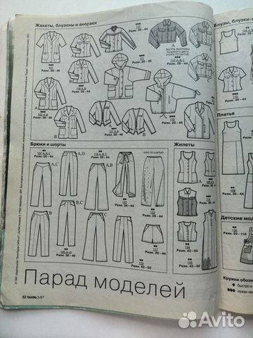 Журнал Бурда март 1997 год Журнал Бурда март 1997 год