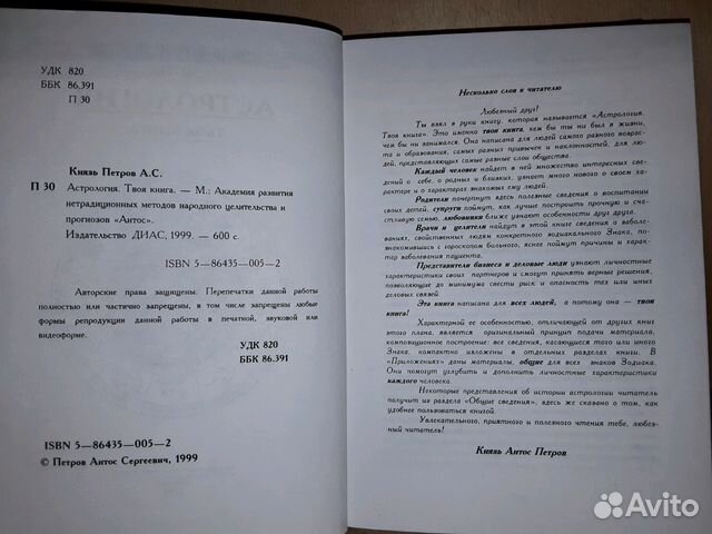 Петров Антос, князь. Астрология Петров Антос, князь. Астрология