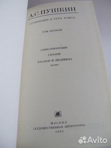 А. С. Пушкин 3 тома. 1985-1986 г. издания