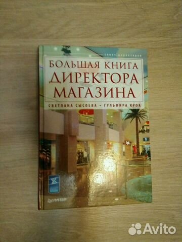 Книга директора магазина новая Книга директора магазина новая