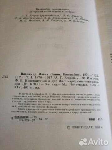 Биография Ленина, 2 тома Биография Ленина, 2 тома