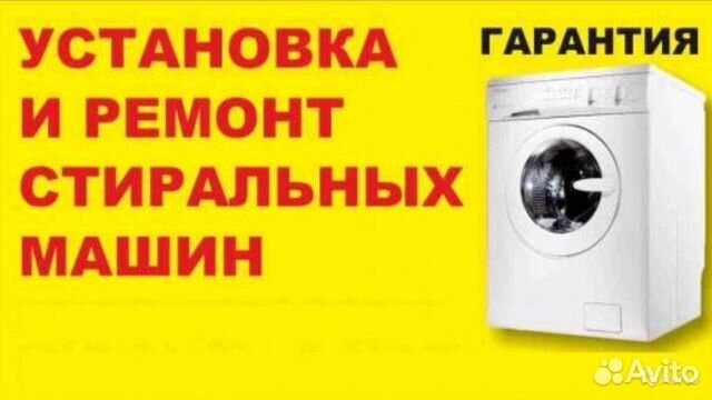 Ремонт стиральных машин