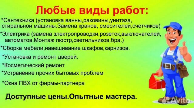 Муж на час электрик москва цена Муж на час электрик москва цена