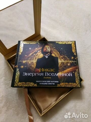 Никас Сафронов. Энергия Вселенной. Подарочный альб