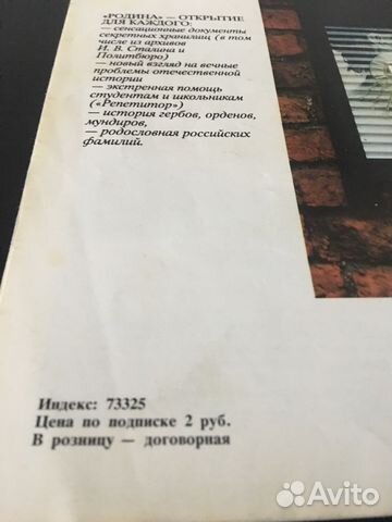 Журнал Родина 1992 год