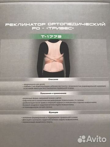 Корректор осанки Корректор осанки