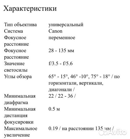 Объектив canon 28-135mm f/3.5-5.6 IS USM