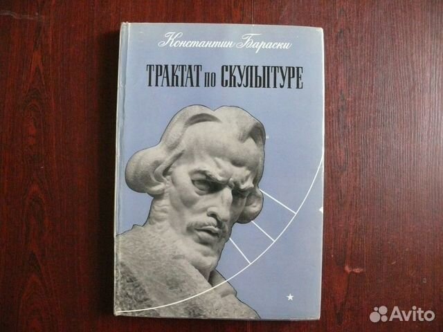 Книги по скульптуре и лепке