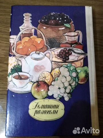 Книга домашние разносолы