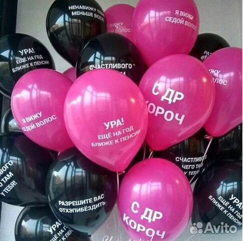 Оскорбительные шары
