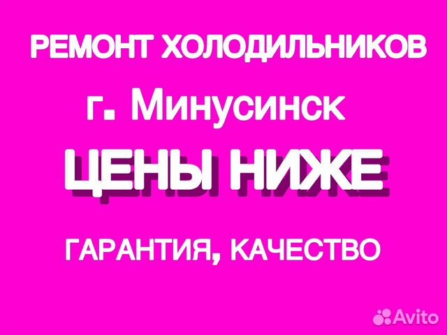 Ремонт холодильников Ремонт холодильников