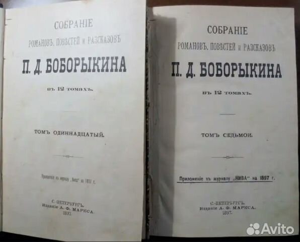 Боборыкин Собрание Романов в 12 т Изд Маркса 1897