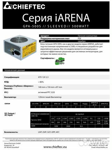 Продам блок питания ATX, 500W, Chieftec GPA-500 S