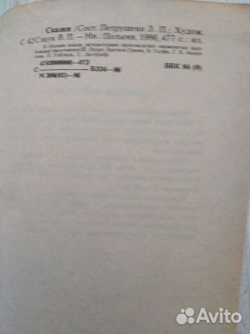 Сказки зарубежных писателей 1986 г. (лучшие в сб.) Сказки зарубежных писателей 1986 г. (лучшие в сб.)
