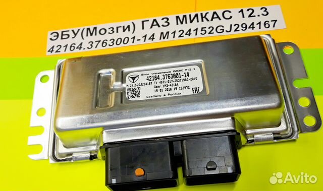 Эбу Мозги на Газ Газель Микас 42164.3763001-14 эбу