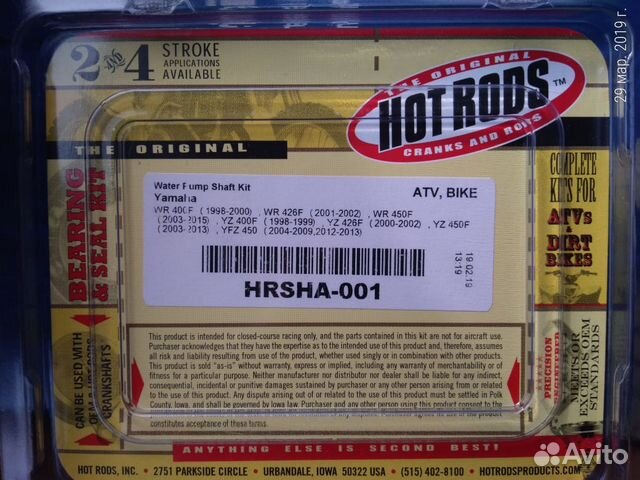 Вал водяной помпы HotRods hrsha-001