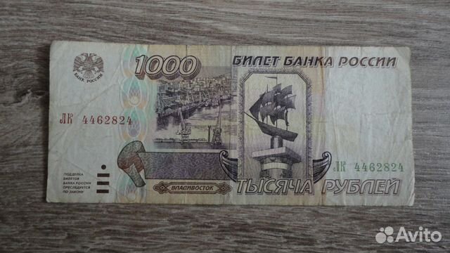 1000 рублей 1995 года