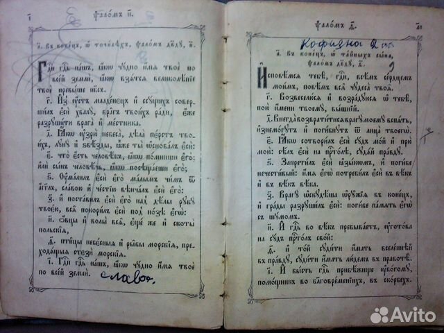 Псалтырь на старославянском молитвословъ 1872 Г
