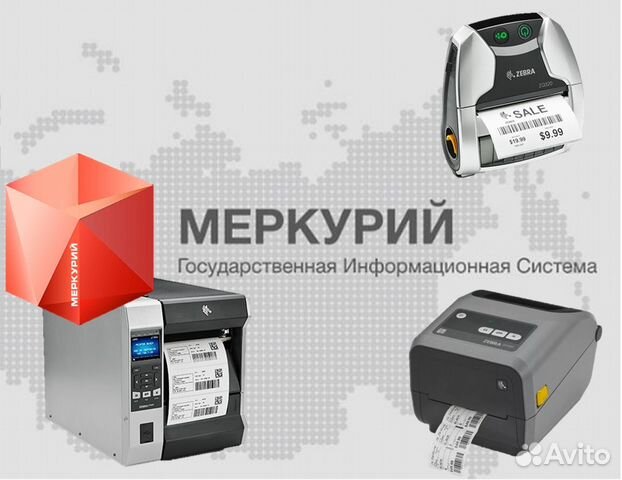 Гис меркурий. Система Меркурий. Меркурий государственная информационная система. Маркировка Меркурий.