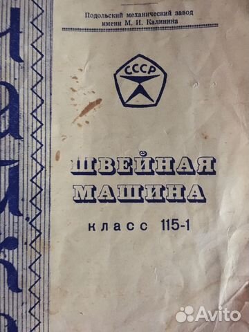 Швейная машинка