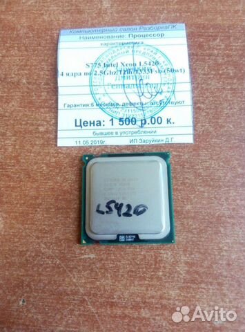 Холодный Intel Xeon L5420 4 ядра по 2.5Ghz LGA775