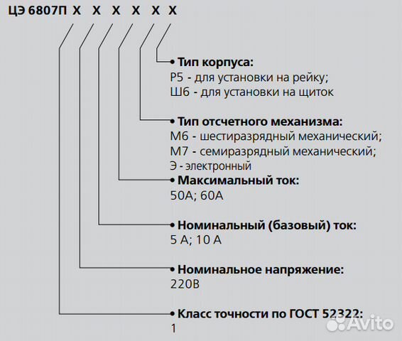 Энергомера цэ6807п схема подключения