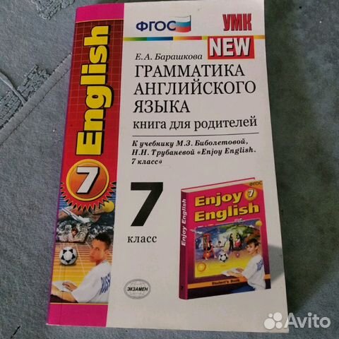 Грамматика английского языка книга для родителей 7 Грамматика английского языка книга для родителей 7